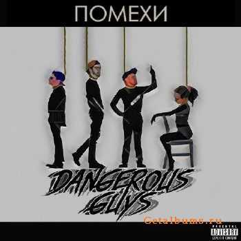 Dangerous Guys -  (2017)