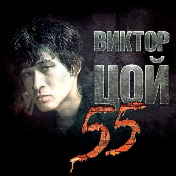      - 55 (3CD) (2017)