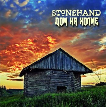 Stonehand -    (2017)
