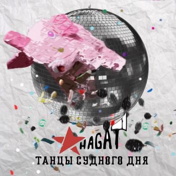 Hagat -    () (2017)