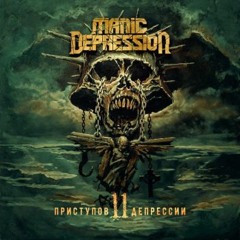 Manic Depression - 11   (2017)