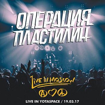   - Live in Moscow (Yotaspace, 19.03.2017)