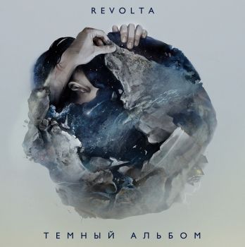 Revolta - Ҹ  (2017)