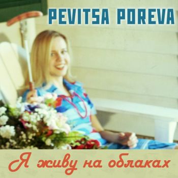 Pevitsa Poreva -     (EP) (2015)