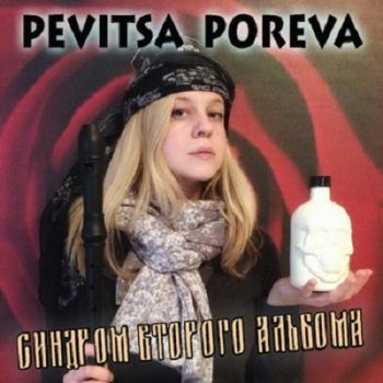 Pevitsa Poreva -  B A (EP) (2016)