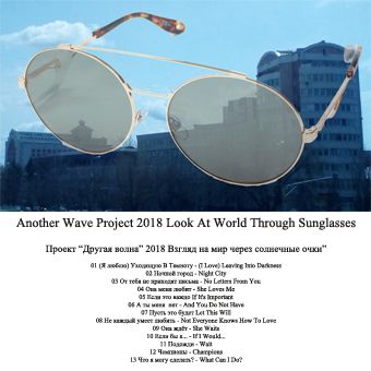 Another Wave Project - Look At World Through Sunglasses (2018)