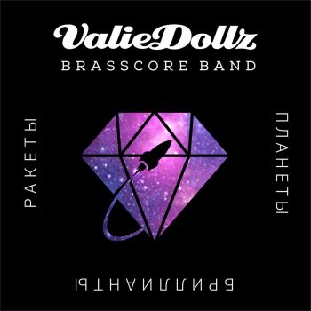 ValieDollz BrassCore Band -  (EP) (2018)