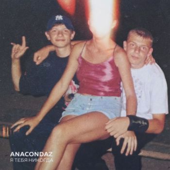 Anacondaz -    (2018)