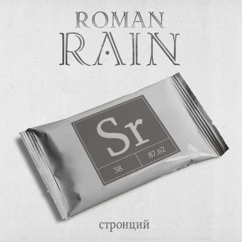 Roman Rain -  (2018)