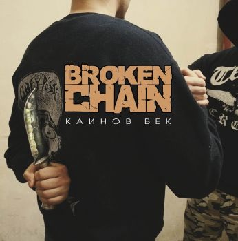 Broken Chain    (2018)