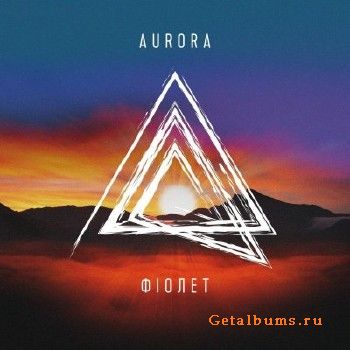 Գ - Aurora (2018)