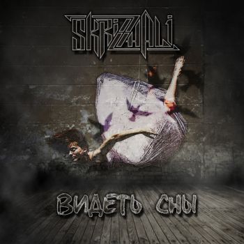 Skrizhali    (2018)