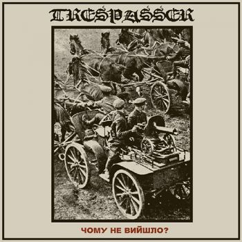 Trespasser -   ? (2018)