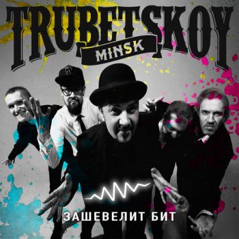 Trubetskoy -   (2019)