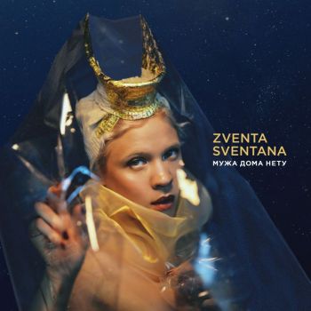 Zventa Sventana -    (2019)