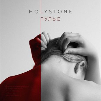 Holystone -  [EP] (2019)