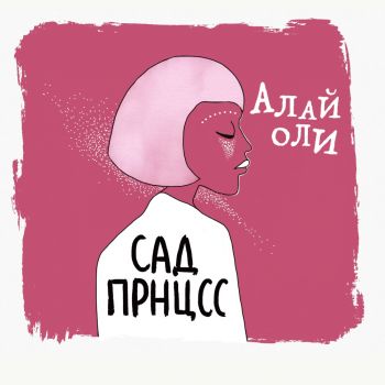 Alai Oli -   (EP) (2019)
