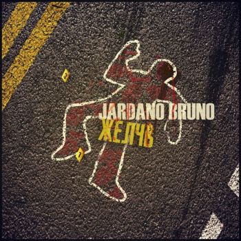 Jardano Bruno -  (2019)