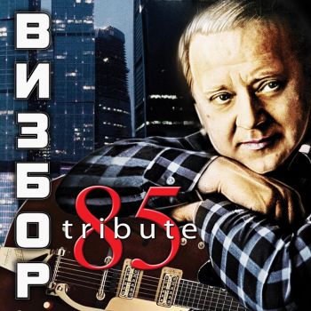 Various Artists -  85 tribute.  85-   (2019)