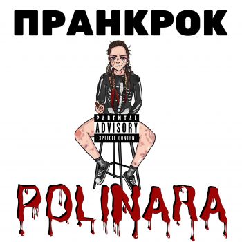 Polinara -  (2019)