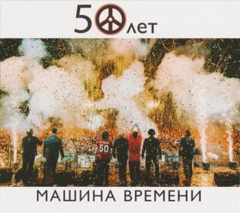   - 50  Live (2 CD) (2020)