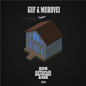 Guf & Murovei - ,    (2020)