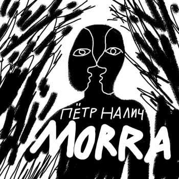 ϸ  - Morra (2020)