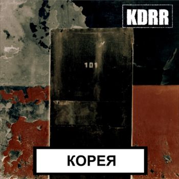 KDRR -  (2020)
