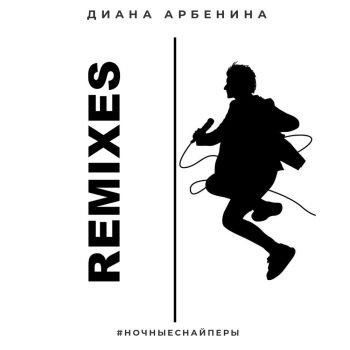   - Remixes (2020)