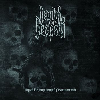 Depths Of Despair - Darkness Devouring Reality (2020)