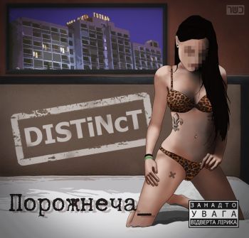 DISTiNcT - _ [EP] (2020)