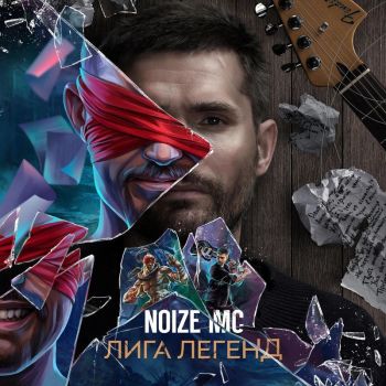 Noize MC -   (single) (2020)