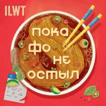 ILWT -     (2020)