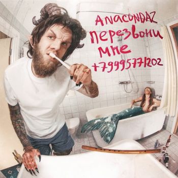 Anacondaz -   +79995771202 (Deluxe Edition) (2021)