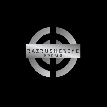 Razrusheniye   [EP] (2021)