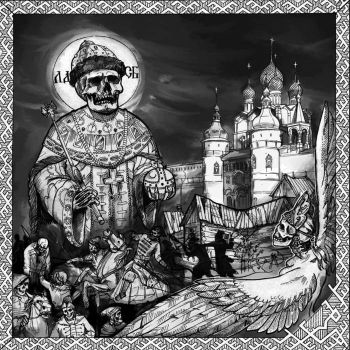 Лорд Скорбь - Русская петля бесконечности (2021)