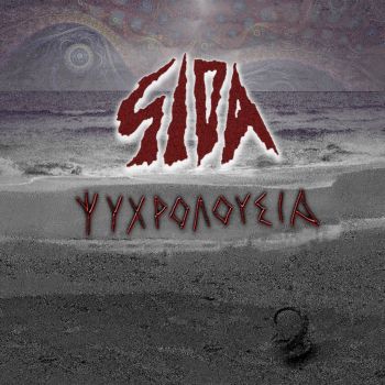 Gida - Psychrolousia (2023)