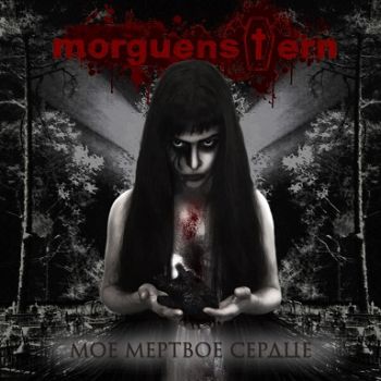 Morguenstern -  ̸  (2023)
