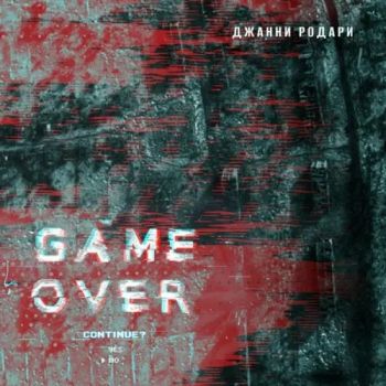   - Game Over (2023)