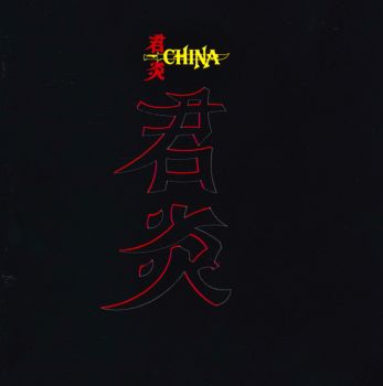 China   China (1988)