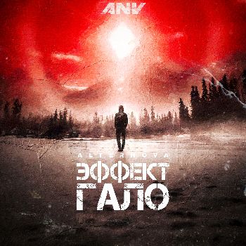 ALTERNOVA -   (EP) (2023)