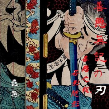 Kodoku - Good, Evil, Neither Good nor Evil, and Those Swords... (2024)