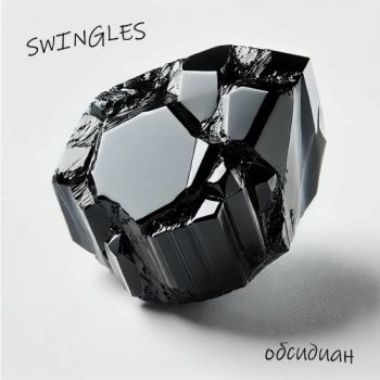 Swingles -  (2025)