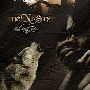 neNasty - Когда Уходят Тени (2006)
