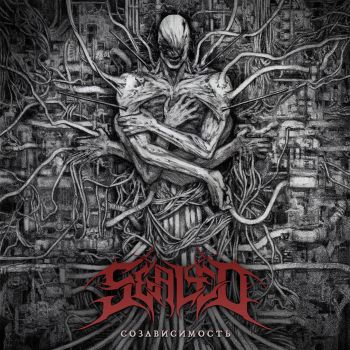 Sealed - Созависимость (2025)