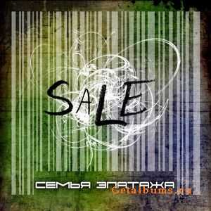   - Sale [EP] (2010)