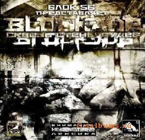 BLOCKADE -    (2010)