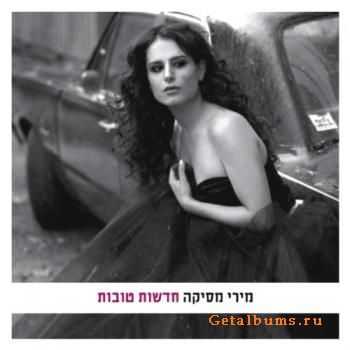 Miri Mesika - Hadashot Tovot (2010) Miri Mesika - Hadashot Tovot (2010)
