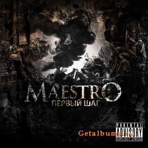 MaestrО - Первый Шаг ( 2010) MaestrО - Первый Шаг ( 2010)