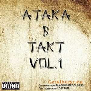 V.A. - Атака В Такт Vol.1 (2010) V.A. - Атака В Такт Vol.1 (2010)